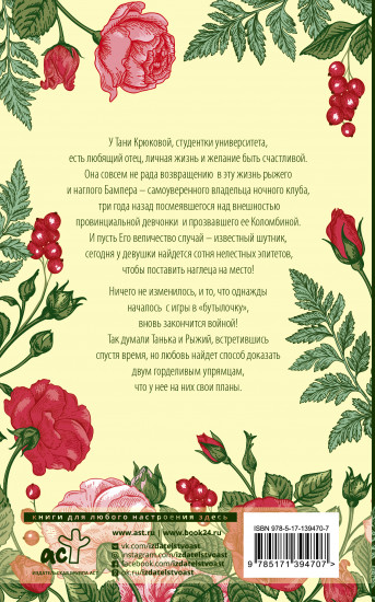 Коломбина для рыжего