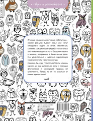 Совушки. У-у-у, раскраска для тех, кто любит ночь - Фото 1