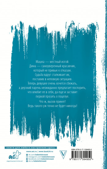 Заставь меня влюбиться