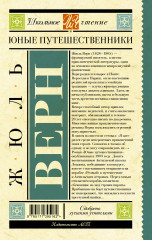 Юные путешественники - Фото 1