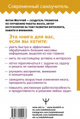 Умный тренажер для мозга. Минимум усилий — максимум результата! - Фото 1