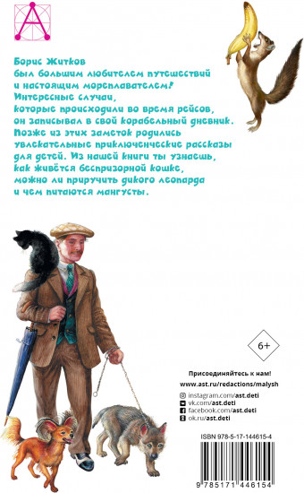 Рассказы про животных
