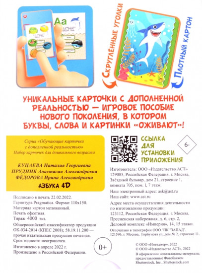 Азбука 4D
