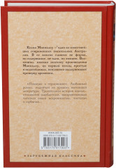 Поющие в терновнике - Фото 1