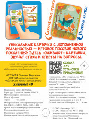 Животные 4D - Фото 1