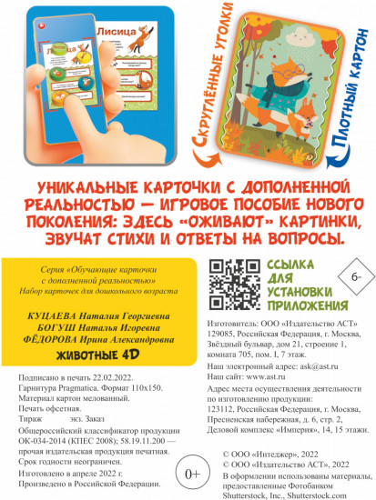 Животные 4D