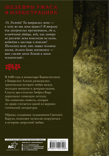 Монах и дочь палача