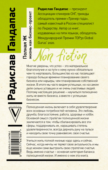 Полная Ж. Жизнь как бизнес-проект