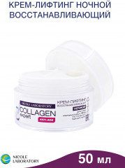 Крем-лифтинг для лица питательный ночной SPF6+ - Фото 1