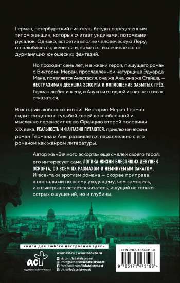 Вечный эскорт
