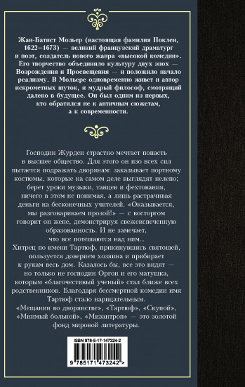 Мещанин во дворянстве и другие пьесы
