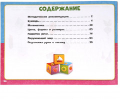 Альбом по комплексному развитию. 4-5 лет. М.А. Жукова - Фото 1