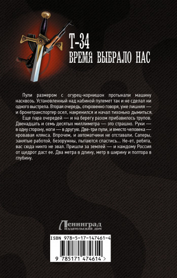 Т-34. Время выбрало нас