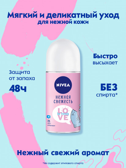 Дезодорант-антиперспирант роликовый «Be Trendy»