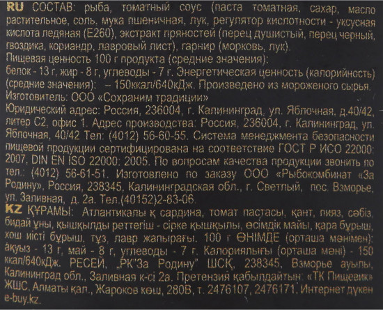 Сардина атлантическая с овощным гарниром