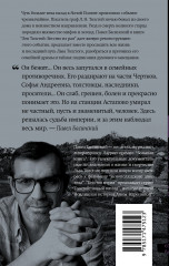 Лев Толстой. Бегство из рая - Фото 1