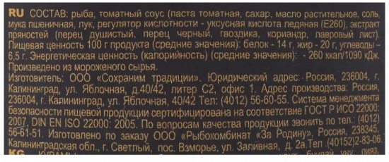 Скумбрия атлантическая в томатном соусе