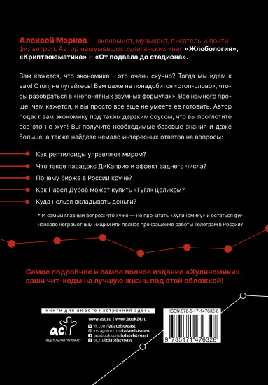 Хулиномика