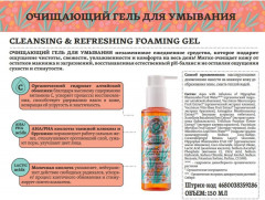 Гель для умывания очищающий - Фото 1