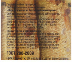 Шпроты из балтийской кильки - Фото 1