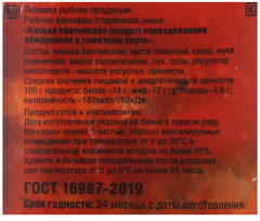 Шпроты из балтийской кильки в томатном соусе - Фото 1