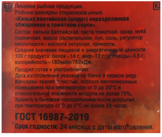 Шпроты из балтийской кильки в томатном соусе