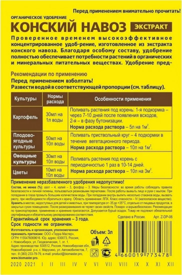 Удобрение «Экстракт конского навоза»