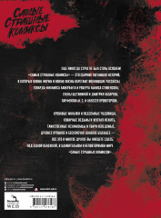 Самые страшные комиксы - Фото 1