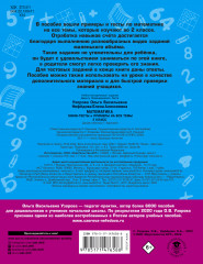 Математика. 2 класс. Мини-тесты и примеры на все темы школьного курса - Фото 1