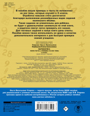 Математика. 3 класс. Мини-тесты и примеры на все темы школьного курса - Фото 1