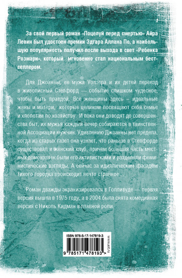 Степфордские жены