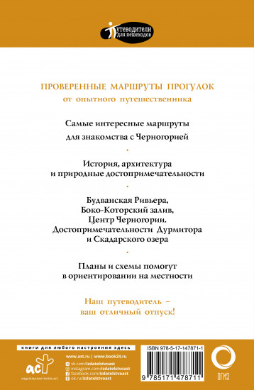 Прогулки по Черногории