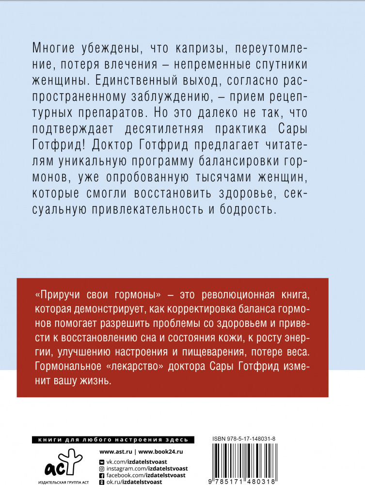 Приручи свои гормоны | Достоверная медицина | Фото 1