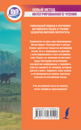 Путешествие к центру Земли