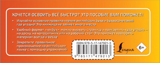 Речевой тренажёр