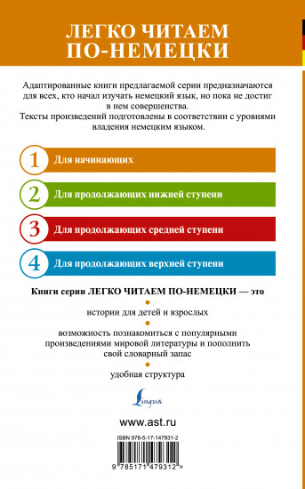 Озорные истории из Баварии. Уровень 1