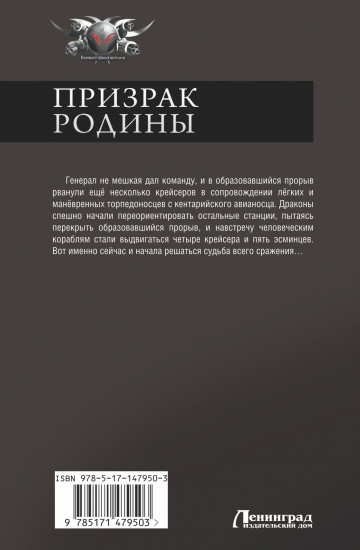 Призрак Родины