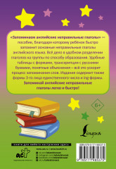 Запоминаем английские неправильные глаголы - Фото 1