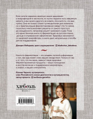 Секреты домашней ферментации. Наука и практика. Более 50 рецептов - Фото 1