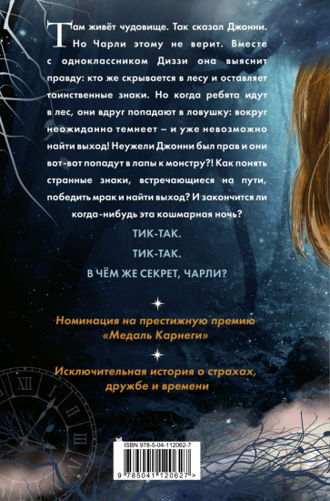 В чём секрет, Чарли?