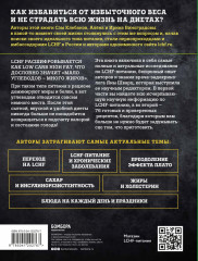 Меньше углеводов – больше жиров! Полное руководство по кето. LCHF с рецептами - Фото 1