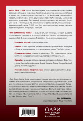 Мои шифоновые окопы. Мемуары легенды Vogue - Фото 1