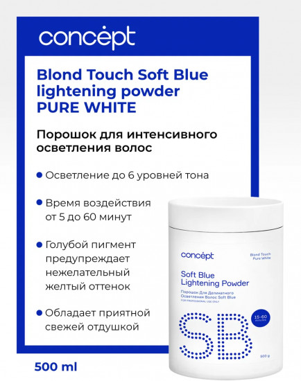 Порошок для осветления волос