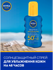 Спрей для тела солнцезащитный «Защита и увлажнение» SPF 50+ - Фото 2