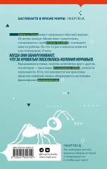 Любовь и другие мысленные эксперименты - Фото 1