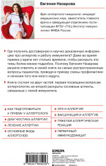 Про аллергию и иммунитет. Просто и понятно - Фото 1
