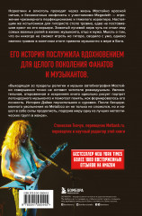 Мастейн. Автобиография иконы хэви-метала - Фото 1