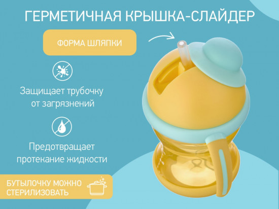 Поильник-непроливайка с трубочкой