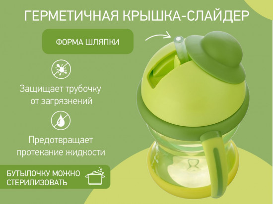Поильник-непроливайка с трубочкой