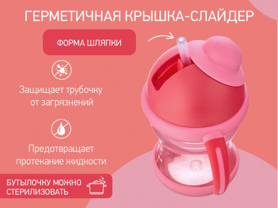 Поильник-непроливайка с трубочкой